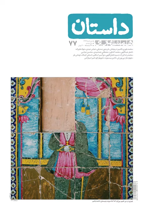 Copertina dell'ultimo numero della rivista Dastan.