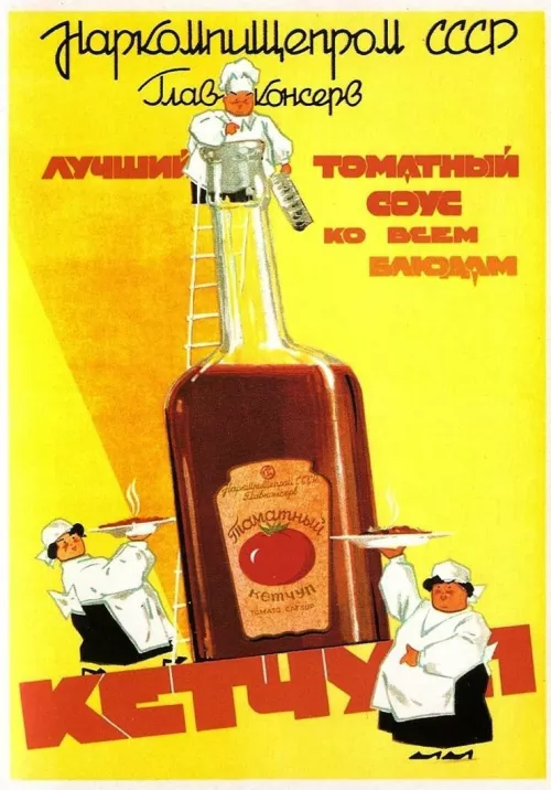 Commissariato del popolo per l’industria alimentare. Ketchup, la miglior salsa di pomodoro per accompagnare ogni piatto, 1938.